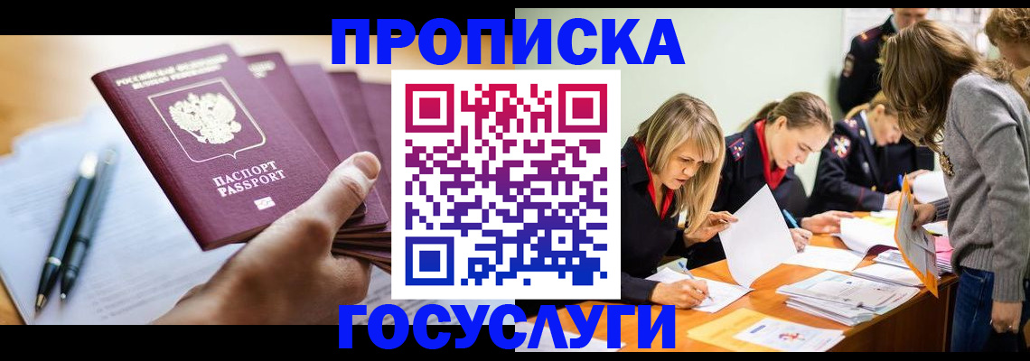 прописка для работы в Калининграде