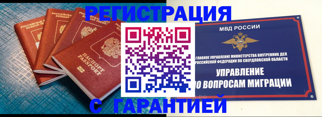 временная прописка в Калининграде