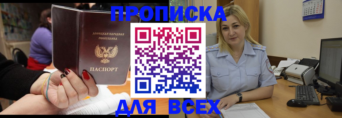 прописка поиск в Калининграде