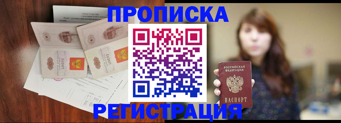 прописка для школы в Калининграде