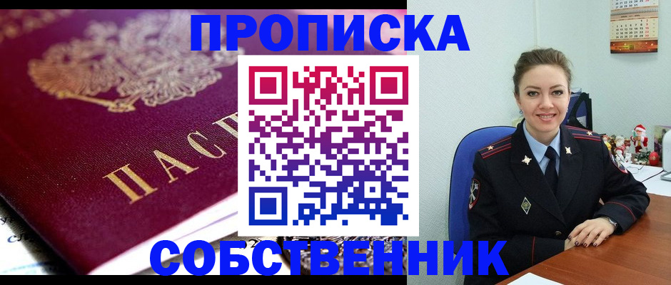 прописка гарантия в Калининграде