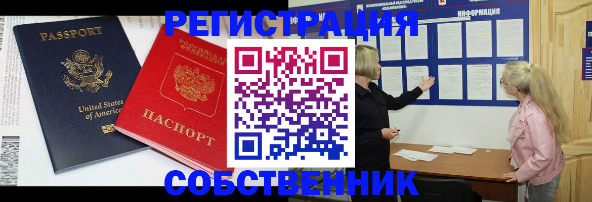 временная регистрация в квартире в Калининграде